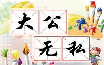 无私奉献精神演讲稿8篇