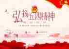 五四心得体会精选8篇