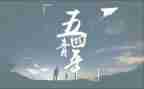 五四心得体会6篇
