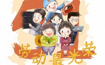 庆五一的演讲稿参考5篇