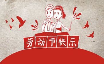 五一安全心得体会200推荐6篇