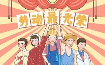 庆五一的演讲稿通用8篇