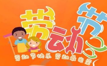 庆五一的演讲稿优秀8篇