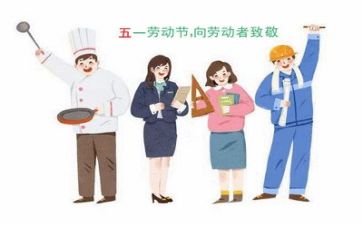 庆五一的演讲稿精选8篇