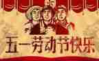 庆五一演讲稿600字6篇