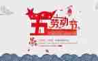 五一作文400字6篇