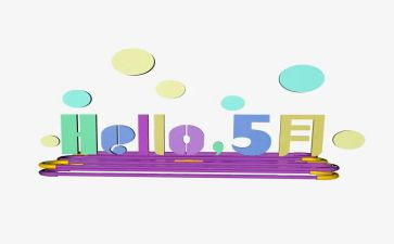 小班五月工作总结8篇