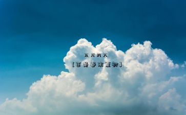 2024幼儿园小班五月份工作总结5篇