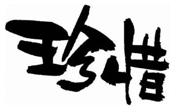 小班幼儿爱惜粮食教案8篇