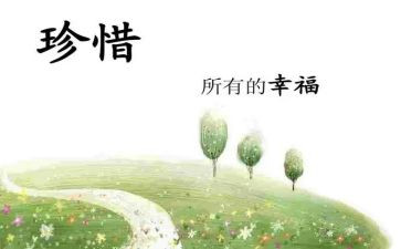 珍惜生命作文5篇