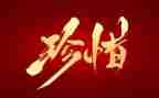 珍惜粮食,拒绝浪费的演讲稿7篇