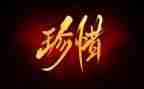 防溺水惜生命的演讲稿8篇