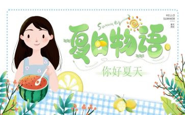 描写夏的初中作文推荐6篇