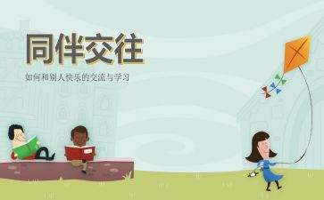 与同学相处的演讲稿6篇