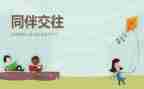 学会与人相处演讲稿6篇