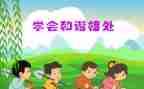 与人相处演讲稿5篇