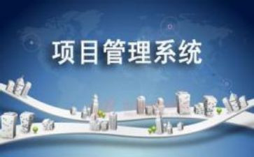 项目总结报告范文6篇
