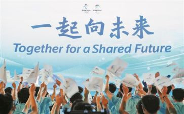一起向未来冬奥会心得体会精选5篇