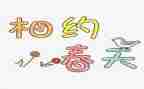 与书相约作文优质7篇