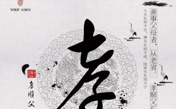 关于孝的心得体会600字模板7篇