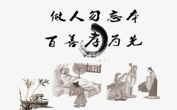 关于孝的心得体会600字7篇