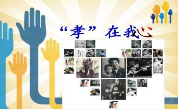 关于孝的心得体会600字通用8篇