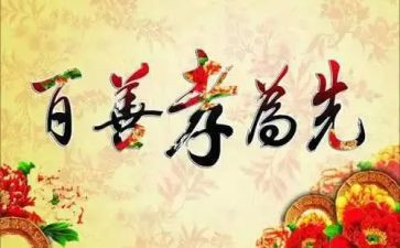 关于孝的心得体会作文模板7篇