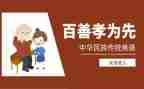 孝演讲稿300字优秀8篇