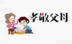 关于孝道的演讲稿7篇