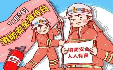 校园消防心得体会5篇