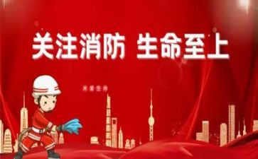 消防安全进校园活动方案8篇