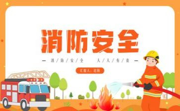 安全消防体会心得体会模板7篇