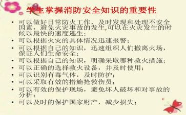消防班会体会心得体会8篇