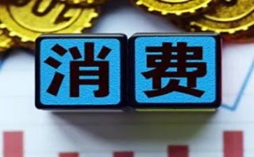 大学生消费情况报告调研报告6篇