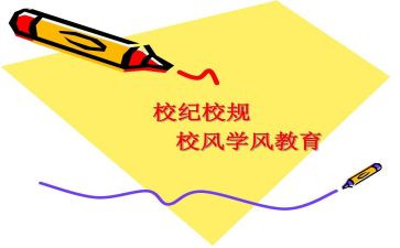 校纪律部工作计划6篇