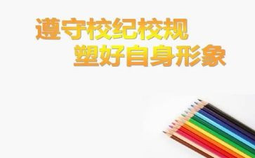 竞选校纪检部演讲稿6篇