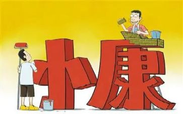 全面小康演讲稿6篇