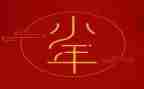 过小年作文300字8篇