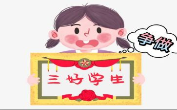 校三好竞选演讲稿通用6篇