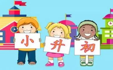 小升初的作文最新5篇
