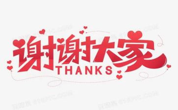 谢谢自己的作文6篇