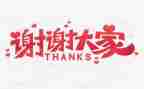 谢谢自己的作文6篇
