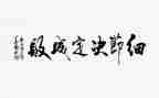 关于细节的作文推荐6篇