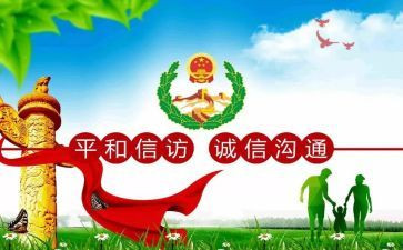 信访科工作总结范文参考5篇