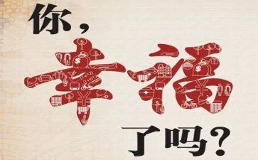 幸福的我作文四作文参考6篇