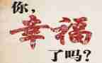 幸福的我作文500字优秀作文8篇