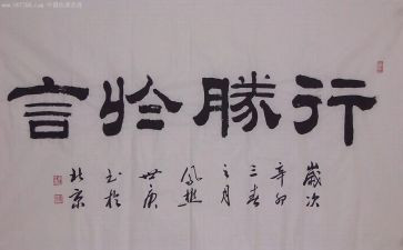 行胜于言的演讲稿5篇