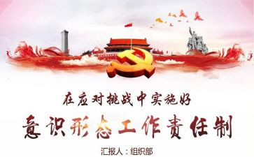 意识形态工作心得体会8篇