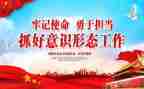 2023年意识形态总结报告7篇