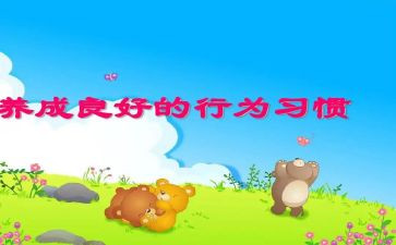 个人行为心得体会8篇